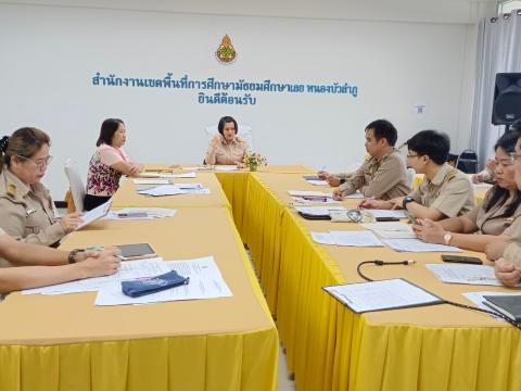 ประชุมเตรียมการนิเทศ ติดตามและประเมินผลการจัดการศึกษาแบบบูรณาการ