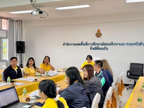 ประชุมเตรียมการนิเทศ ติดตามและประเมินผลการจัดการศึกษาแบบบูรณาการ